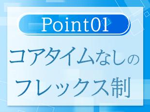 「朝はゆとりを持って10時に出社」など柔軟な働き方が叶います。