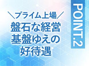 誰もが知る大手企業のもと、スピード感をもって開発に携われる環境をご用意しています。