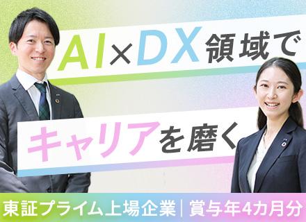 社内SE【AIエンジニア】｜フレックス制*賞与年4カ月分*残業少なめ*住宅手当あり*AI領域未経験もOK