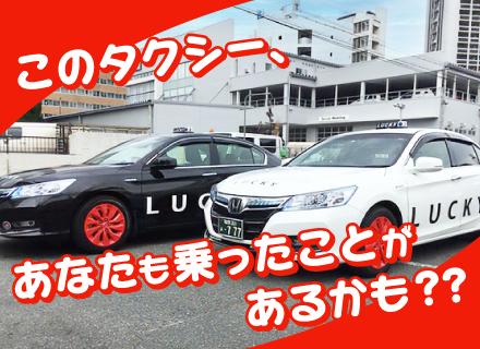 タクシードライバー｜未経験OK｜福岡に根差して活躍できる！｜プライベートも満喫｜選べる働き方◎