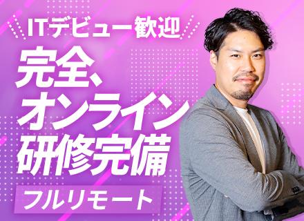 インフラエンジニア┃運用保守のみの経験OK┃リモート可┃還元率最大93％┃100%案件選択制┃年休最大135日