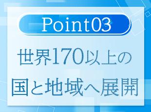 世界170カ国以上との取引実績あり！安定性も抜群です。