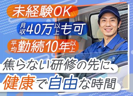 ルート配送＃未経験歓迎＃資格取得支援あり＃手厚い同乗研修あり＃「健康経営優良法人」認定企業