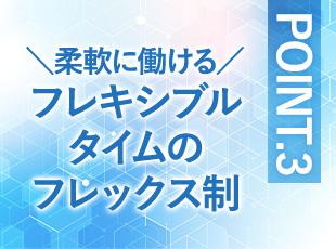 子育てや家庭と両立している社員も多く、ライフステージの変化にも柔軟に対応しながら活躍いただけます。