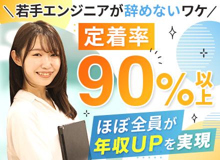ITエンジニア｜月給30万以上｜前職給与保証｜リモート率80％以上｜年休最大135日｜20代活躍｜残業月10h