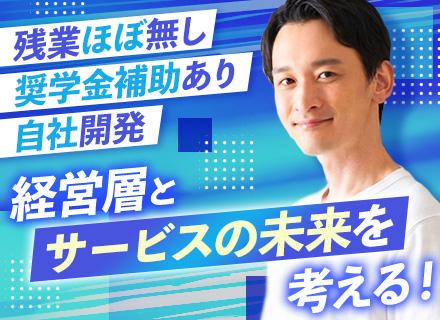 Webエンジニア*自社開発*残業月1h未満*定着率92％*健康経営優良法人*年休120日～*開発フェーズ不問