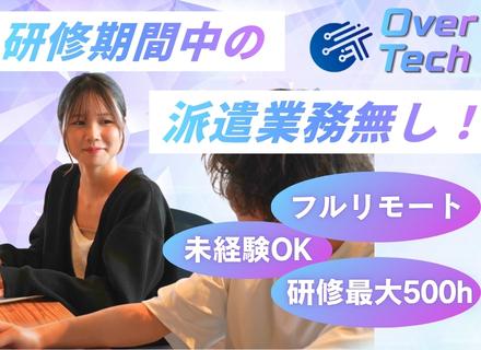 ★WEBクリエイター★万全のフォロー体制◎★フルリモートOK★未経験OK★残業ほぼ無し★月給25万～★土日祝休