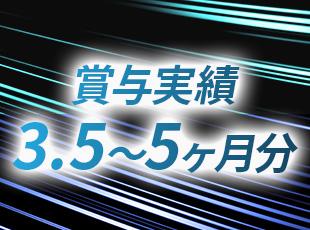 頑張った分はしっかりと収入に還元いたします！