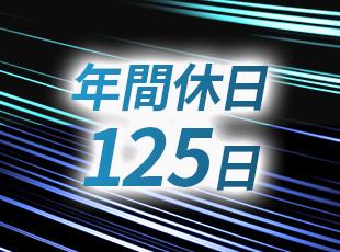 定着率も高め！月平均残業20時間以内と、プライベートも大切にできます。