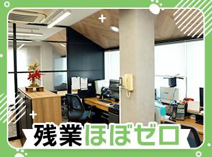 無理な業務量やノルマがないため残業はほぼゼロ。退勤後のプライベートの時間も満喫できます！