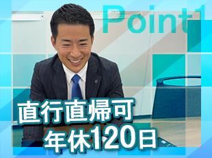 転勤もなし！「働くときはしっかり働いて、家族や趣味の時間もしっかり楽しむ」という働き方が可能です。