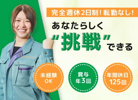 施工管理アシスタント/完全未経験OK/賞与年3回/土日祝休/年休125日/資格支援が充実/健康経営優良法人