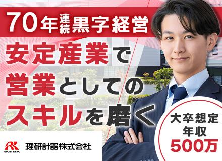 法人営業#国内シェア70％の自社製品#賞与5か月分以上#未経験OK#第二新卒歓迎＃海外拠点もあり