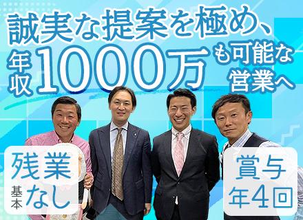 ライフパートナー／★直行直帰OK★スケジュール調整自由★年収1000万も可★賞与年4回（条件・規定あり）