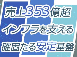 中途募集は稀なため、上場グループの安定した基盤を手にする貴重な機会。ぜひこの機会にご応募ください。