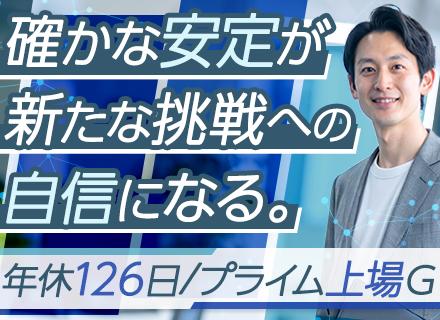 システムエンジニア◆独身寮・家賃補助有◆プラチナくるみん認定◆有休初年度15日◆100種以上の研修有