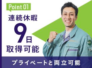 休日を全力で休むことは当たり前！プライベートと両立しながら働けます！