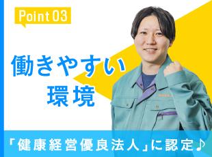現場で活躍する社員の働きやすさを全社でしっかり守っています！