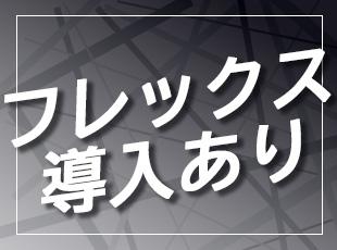 フレックスタイム制を導入。作品の制作状況に応じて「タイトル休み」を取得できる場合も。