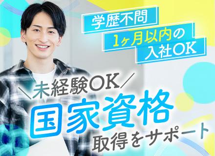 設計管理スタッフ/工事作業&力仕事なし/未経験歓迎/月30万可/賞与実績4～4.5ヵ月分/実働7h/土日祝休