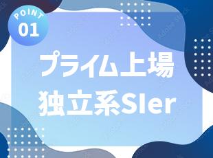 性別、年齢、そして部署などに関係なく、気軽にコミュニケーションがとれるフラットさも当社の魅力です。