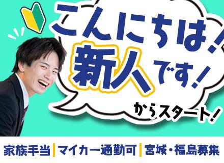 営業★社会人デビューOK★残業少なめ★家族手当あり★ノルマなし★長年付き合いのある既存顧客メイン