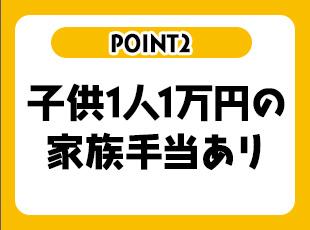 将来家族や大切な人ができても、長く働き続けられるサポート体制を整えています◎
