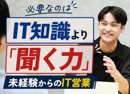 法人営業（AI・システム開発）◆IT未経験OK◆年間休日125日◆平均残業月14.3h◆月給30万円～