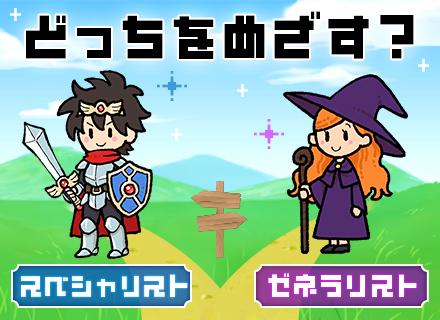 開発エンジニア｜上流工程多数！/週2〜3日リモートもOK＆地方フルリモ採用有/基本面接1回＆カフェ面接可