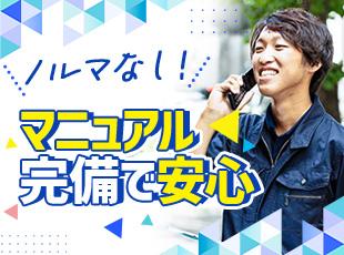 高い商品力＆マニュアル完備で成約率は90％！誰でも成果が出せる環境を整えています◎