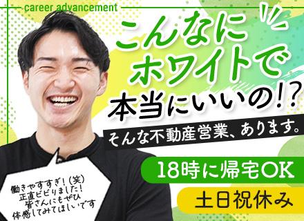 空き家買取の反響営業◆月給30万～◆平均年収700万超◆土日祝休◆残業月15h◆業界経験不問◆高還元のインセン