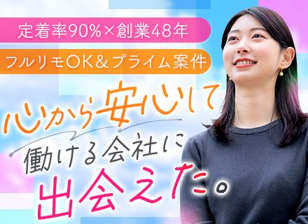 開発エンジニア#リモート案件多数#家賃補助あり#家具家電付き月3万円の独身寮あり#定着率90%#プライム案件も