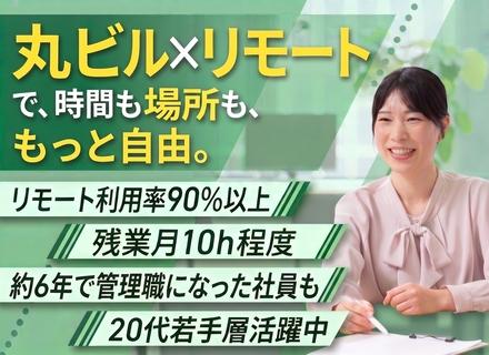 【開発エンジニア】★リモート利用率90%以上★丸ビル×リモート／案件選択可能／上流へチャレンジ／直取引案件あり