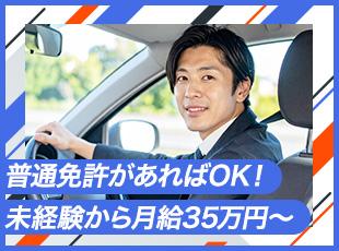 普通免許があれば経験は不問！
