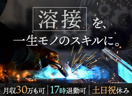 製造スタッフ（大手建機メーカー）*未経験OK*資格取得支援あり*月収30万～*土日祝休み*横浜勤務