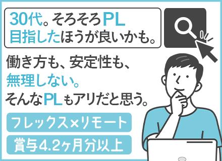 SE(PL候補)◆上流工程から参画◆リモート7割◆大手直請けメイン◆賞与4ヶ月分以上◆住宅手当有◆残業月12h