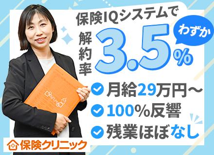 来店型保険コンサル*お客様満足度90%以上*業界未経験OK！*20代・30代活躍中*残業6h程度*月給29万～