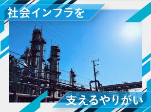安定のインフラ業界で、腰を据えて長く活躍しませんか？