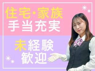 定着率が誇る働きやすさが自慢◎住宅手当などの待遇も充実しており、安心の転職が叶います！