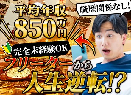 買取スタッフ*完全未経験歓迎*フリーターOK！*20代多数活躍中*平均月収35万円*13時退勤も可*残業少なめ