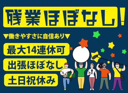 ビデオエンジニア*残業ほぼ無*完全週休二日制*土日祝休み*14連休も可*実働7h*平日19時～面接OK