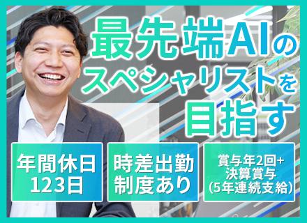 サーバーエンジニア（AI領域）/NVIDIA最上位パートナー/残業月20h/土日祝休/東証スタンダード上場