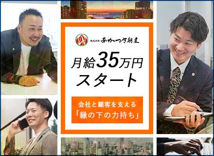 【不動産取引実務】宅建資格を活かせる/20～30代活躍中/年休120日以上/月給35万円～
