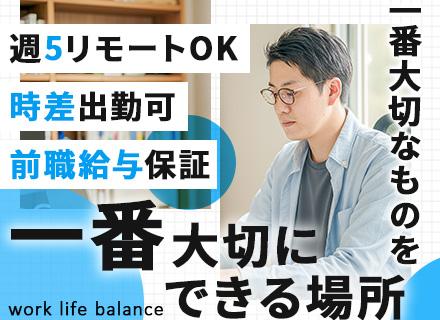 PM【自社開発】前職給与保証#年収550万～750万#フルリモート可#みなし残業無#時差出勤OK#日立一次請け