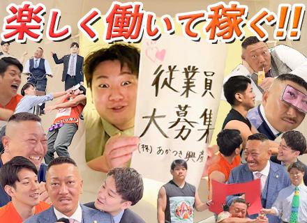 【不動産営業】★未経験歓迎/20～30代活躍/仕事もプライベートも充実/完全週休2日制/明確なインセン制度あり