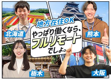 【ITエンジニア】フルリモート＆地方在住可｜年休最大135日｜前職給与保証｜月給40万円以上｜残業月10h程度
