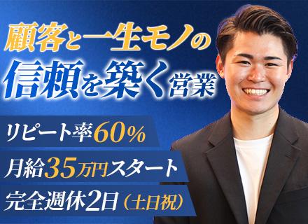 コンサルティング営業│東京23区特化の建築企画｜月給35万円～・フレックス・虎ノ門ヒルズ勤務・年休121日