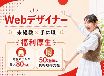 Webデザイナー