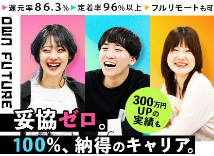 インフラエンジニア｜フルリモートも可｜還元率平均86.3%｜100%案件選択制｜副業OK｜住宅手当｜面接1回
