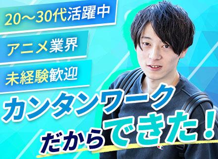 制作進行/20代活躍/事務作業メイン/残業月10h以内可/服装・髪色・ピアス自由/転勤なし/正社員登用あり